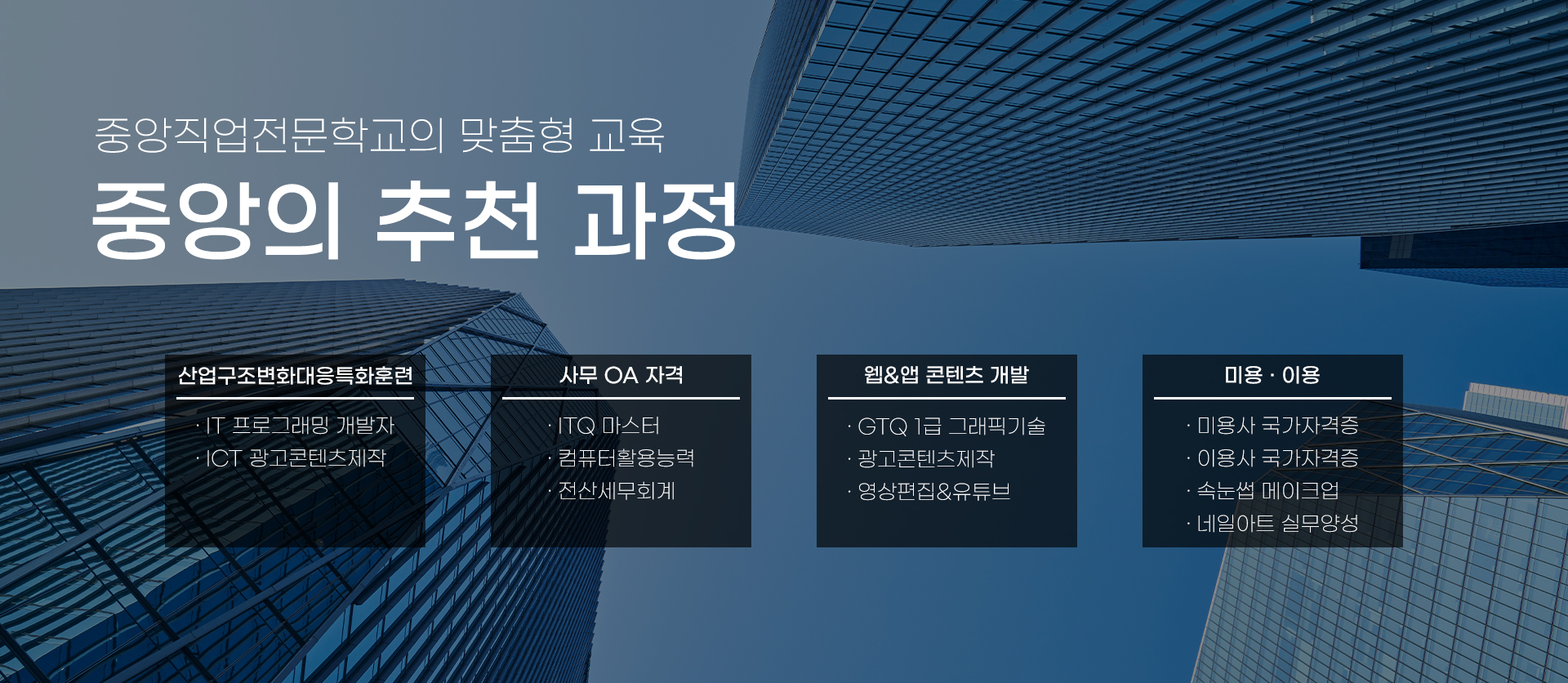 중앙직업전문학교 중앙직업전문학교
